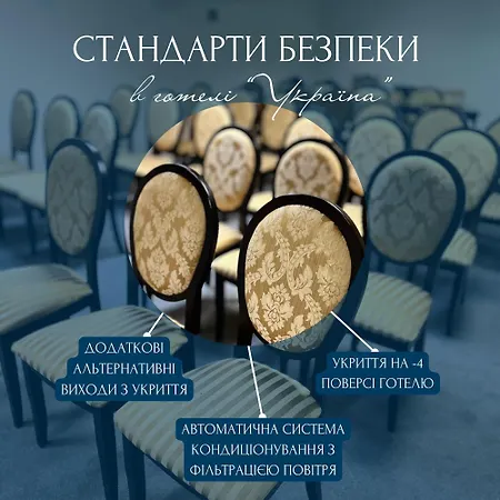 Отель украина 4*